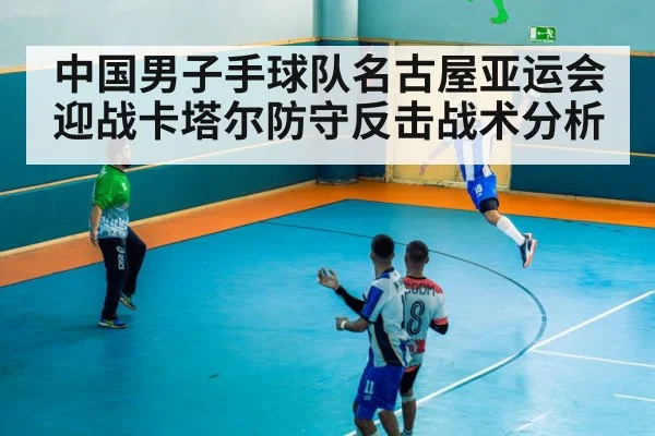 handball goalkeeper save